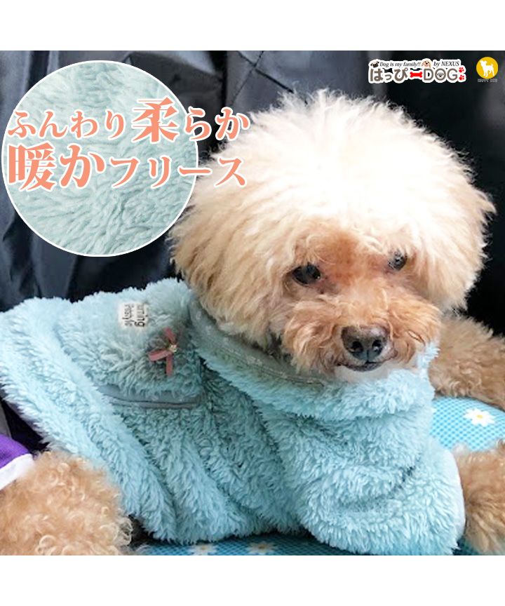 犬 服 犬服 犬の服 フリース トップス 柔らかい 暖かい ドッグウェア 秋 冬 秋冬 冬服 おしゃれ 可愛い 女の子 男の子 トイプードル チワワ 洋服 はっぴーdog Happy Dog Magaseek